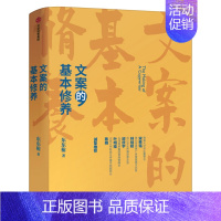 [正版]文案的基本修养 书 东东著 李诞 广告文案技巧 创意方法 评判标准 数年一线营销/广告/创意工作心得 出版