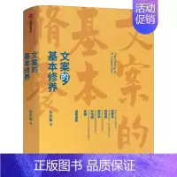 [正版]文案的基本修养 书 东东著 李诞 广告文案技巧 创意方法 评判标准 数年一线营销/广告/创意工作心得 出版