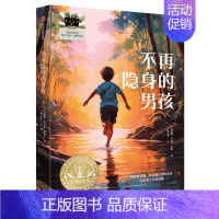 不再隐身的男孩 [正版]初心文丛小戏迷 黄蓓佳著 2024暑假百班千人5/五年级小学生课外阅读书籍儿童文学必读经典书目