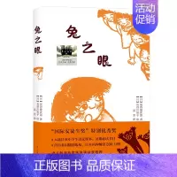 兔之眼 [正版]初心文丛小戏迷 黄蓓佳著 2024暑假百班千人5/五年级小学生课外阅读书籍儿童文学必读经典书目 明天出版