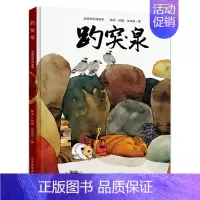 《趵突泉》 [正版]2024暑期推 荐阅读书 蒲公英阿力找新家小学一年级书单祖庆说百班千人活动1年级课外阅读广西师范大学