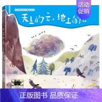 《天上的云,地上的云》 [正版]天上的云地上的云 2024年暑期阅读书籍小学生一年级暑期书单百班千人书目1年级课外书全新