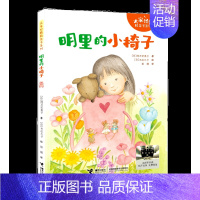 《明里的小椅子》 [正版]天上的云地上的云 2024年暑期阅读书籍小学生一年级暑期书单百班千人书目1年级课外书全新非注音