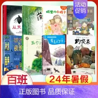 《24暑期1年级套装8本》 [正版]天上的云地上的云 2024年暑期阅读书籍小学生一年级暑期书单百班千人书目1年级课外书