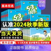 英语 [2024秋季 北京版1起点] 五年级上 [正版]2024新版53天天练一年级上册二年级三四五六年级语文数学英语人