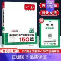 中考]英语完型填空与阅读理解 初中通用 [正版]2025版一本初中语文阅读答题方法100问语文阅读答题模板技巧速查七八九