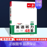 中考]英语听力 初中通用 [正版]2025版一本初中语文阅读答题方法100问语文阅读答题模板技巧速查七八九年级语文阅读理