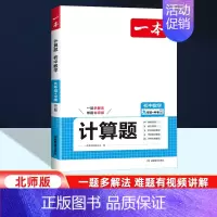 中考]数学计算题(北师版) 初中通用 [正版]2025版一本初中语文阅读答题方法100问语文阅读答题模板技巧速查七八九年