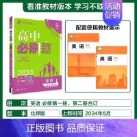 [高一上]英语必修第一册第二册合订·北师版 高中通用 [正版]2025高中数学物理化学生物必修一人教版必修12RJ必修二