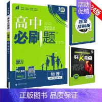 [高一下]物理 必修第二册人教版 高中通用 [正版]2025高中数学物理化学生物必修一人教版必修12RJ必修二三狂k重点