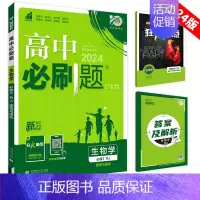 [高一下]生物 必修2 (遗传与进化)人教版 高中通用 [正版]2025高中数学物理化学生物必修一人教版必修12RJ必修