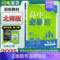 [高二数学] 选择性必修第一册 北师版 高中通用 [正版]2025高中数学物理化学生物必修一人教版必修12RJ必修二三狂