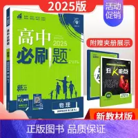 [高二物理] 选择性必修第二册 人教版 高中通用 [正版]2025高中数学物理化学生物必修一人教版必修12RJ必修二三