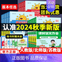 语数+小达人系列[4本套人教版] 六年级上 [正版]2024新版课时优化作业语文数学英语科学一年级上册二三四五六年级练习