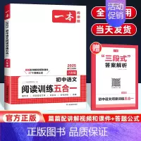 八年级]语文五合一阅读 初中通用 [正版]2025版一本初中语文阅读答题方法100问语文阅读答题模板技巧速查七八九年级语