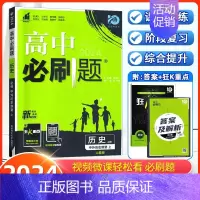 [高一上]历史 必修上 中外历史纲要 人教版 高中通用 [正版]2025高中数学物理化学生物必修一人教版必修12RJ必修