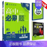 [高二物理] 选择性必修第三册 人教版 高中通用 [正版]2025高中数学物理化学生物必修一人教版必修12RJ必修二三