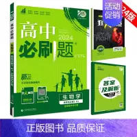 [高二生物] 选择性必修3 人教版 高中通用 [正版]2025高中数学物理化学生物必修一人教版必修12RJ必修二三狂k