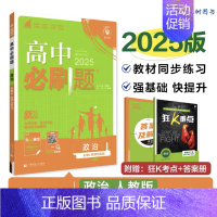 [高二政治]必修4哲学与文化 人教版 高中通用 [正版]2025高中数学物理化学生物必修一人教版必修12RJ必修二三狂k