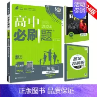 [高二历史] 选择性必修3 人教版 高中通用 [正版]2025高中数学物理化学生物必修一人教版必修12RJ必修二三狂k