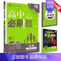 [高二地理] 选择性必修3 人教版 高中通用 [正版]2025高中数学物理化学生物必修一人教版必修12RJ必修二三狂k