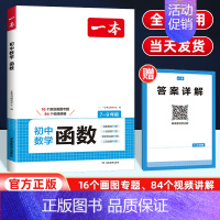 初中数学函数 初中通用 [正版]2025初中数学几何模型 初中数学函数专题应用题专项训练七八九年级中考数学计算题满分训练