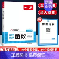 初中数学函数 初中通用 [正版]2025初中数学几何模型 初中数学函数专题应用题专项训练七八九年级中考数学计算题满分训练