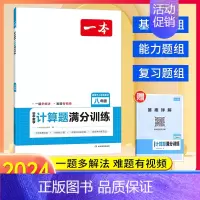[八年级店长推荐]一本数学计算题(人教版) 初中通用 [正版]江西专版2024版通城学典初中语文阅读组合训练七八九年级中