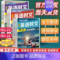 [高一 26期]英语时文阅读理解 高中通用 [正版]2024版快捷英语时文阅读高考高一二三27期26期25期上下册全国通