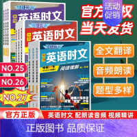 [提升推荐2本]高二 英语时文阅读27期+阅读写作 高中通用 [正版]2024版快捷英语时文阅读高考高一二三27期26期