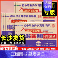 语文[人教版] 八年级下 [正版]2025新版湖南重点名校月考期中期末冲刺真卷精选七年级上八年级下册语文数学英语物理人教