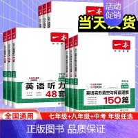 [英语]阅读理解 八年级/初中二年级 [正版]2025版七八九年级英语完型填空与阅读理解中考英语听力 初一二三练习专项训