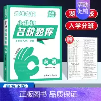小升初名校题库 英语[湖南专版] 小学升初中 [正版]湖南专版2024版百校联盟小升初湖南四大名校入学分班真卷语文英语数