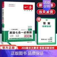 [高二推荐]英语七合一必刷题(新高考适用) 高中通用 [正版]2025版高中知识大盘点语文数学英语物理化学思想政治地理生