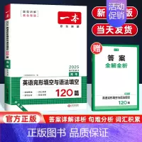 [高考推荐]英语完形填空与语法填空(新高考适用) 高中通用 [正版]2025版高中知识大盘点语文数学英语物理化学思想政治