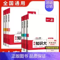 [高中文科6本套]语数英政史地 高中通用 [正版]2025版高中知识大盘点语文数学英语物理化学思想政治地理生物历史基础知