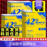 地理[江西专版] 江西省 [正版]江西专版2025新版高考必刷卷42套汇编新高考模拟试卷语文数学英语物理化学生物地理政治