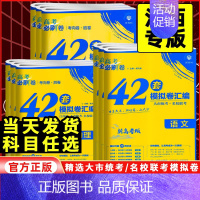 语文+数学+英语+物理[4本套] 江西省 [正版]江西专版2025新版高考必刷卷42套汇编新高考模拟试卷语文数学英语物理