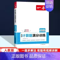 中考]数学计算题(人教版) 初中通用 [正版]2025版小四门初中知识大盘点地理生物道法历史道德与法治 初一二三基础知识