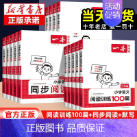 (上册)同步阅读 小学六年级 [正版]2025版阅读训练100篇小学一二年级三四五六年级人教版语文同步阅读上下册作文默写