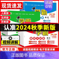 语文[人教版] 四年级上 [正版]2024新版经纶学霸提优大试卷一年级上册二年级三四五六年级试卷测试卷全套语文数学英语人