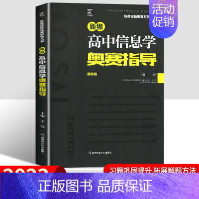 信息学奥赛指导 高中通用 [正版]高中数学竞赛高中奥赛指导实用题典新编 高一二高三物理化学生物地理信息学奥林匹克系列丛书