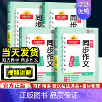 同步作文+计算小达人(人教版)[2本套] 四年级上 [正版]2024新版三年级上册同步作文四年级下册人教版五年级作文训练