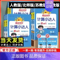 默写小达人[语文人教版] 二年级下 [正版]2024新版阳光同学计算小达人一二三年级四五六年级上下册人教版北师苏教青岛默