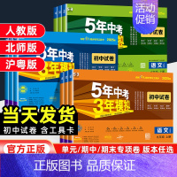 化学[人教版] 九年级上 [正版]2025版53初中试卷同步五年中考三年模拟七八九年级上册测试卷全套数学英语语文地理生物