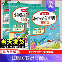 五年级英语阅读[全国通用] 小学通用 [正版]2024版小学英语阅读训练100篇三3四4五5六6年级上下册通用英语阅读强