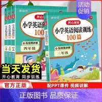 四年级英语阅读+语文阅读[2本套 全国通用] 小学通用 [正版]2024版小学英语阅读训练100篇三3四4五5六6年级上