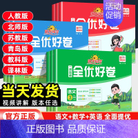 数学[苏教版] 五年级上 [正版]2024新版全优好卷一二三年级四五六年级上册语文数学英语试卷测试卷全套人教版小学生专项
