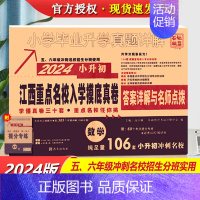 数学[1本 江西专版] 小学升初中 [正版]江西专版小升初真题卷2024百校联盟江西重点名校入学摸底真卷语文数学英语五六