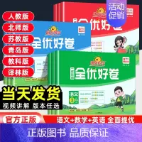 语文+数学(人教版)[2本套] 六年级上 [正版]2024新版全优好卷一二三年级四五六年级上册语文数学英语试卷测试卷全套